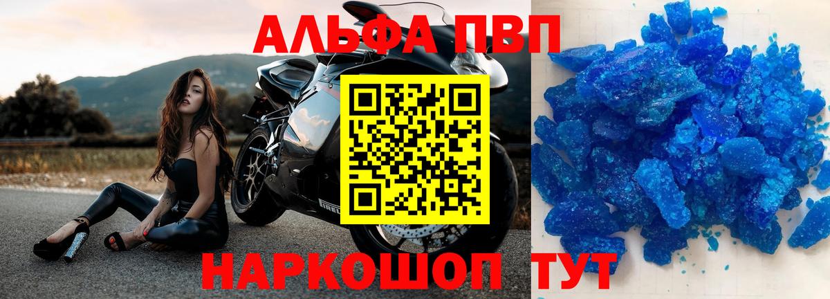 Альфа ПВП Соль  Вход с VPN  где купить наркоту  A-PVP Соль  Сосновый Бор 