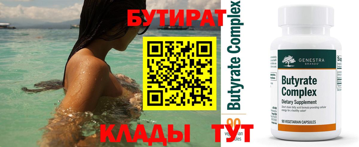 Сосновый Бор  БУТИРАТ оксибутират  Вход с VPN 