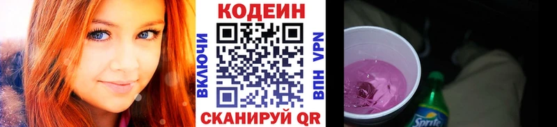 Кодеин напиток Lean (лин) Сосновый Бор