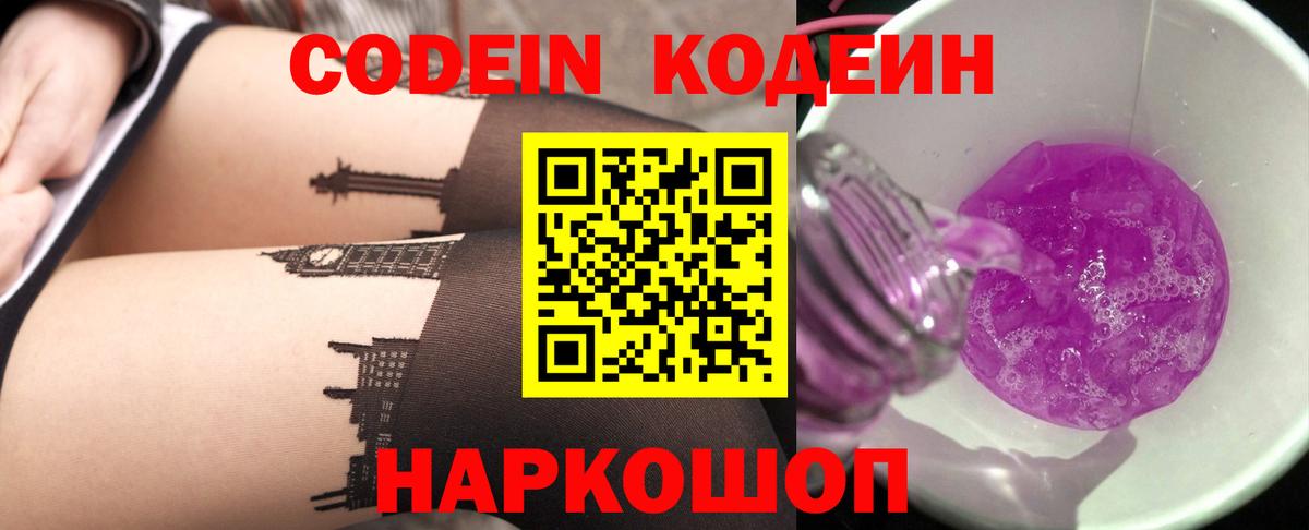 Сосновый Бор  Codein Purple Drank  Codein напиток Lean (лин)  Вход с VPN 