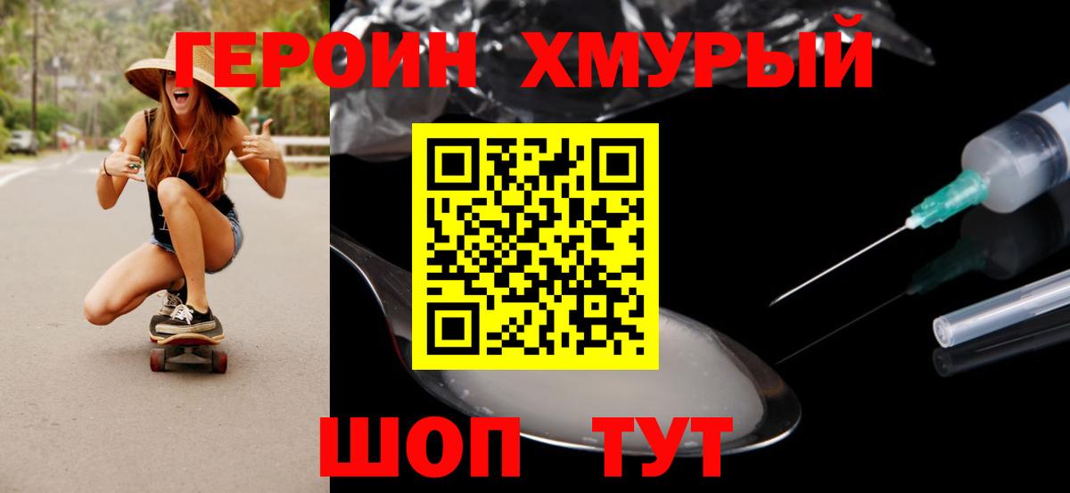 ГЕРОИН афганец Сосновый Бор