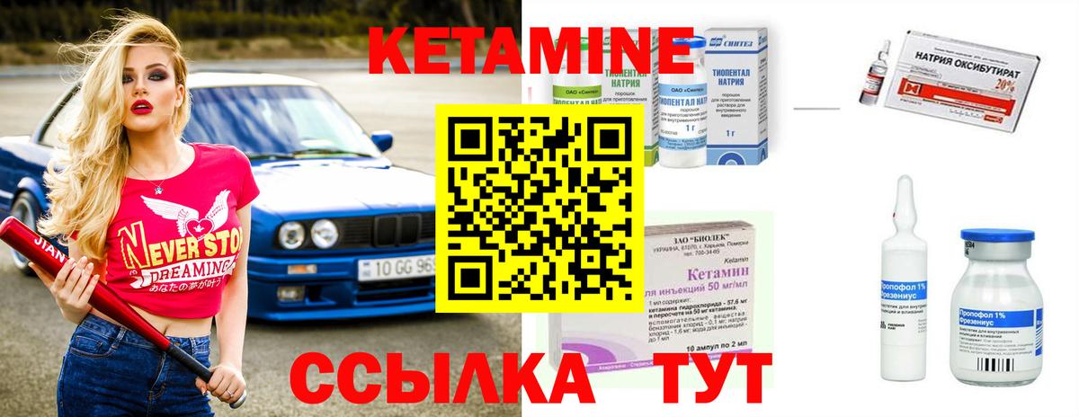 КЕТАМИН VHQ Сосновый Бор