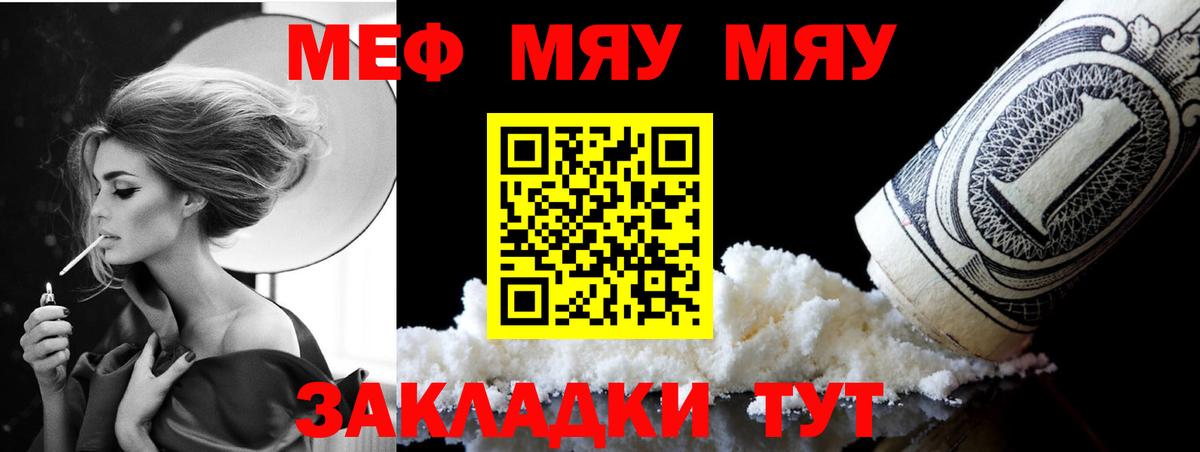 Меф VHQ  МЕФ кристаллы  что такое   МЯУ-МЯУ  Вход с VPN  Сосновый Бор 
