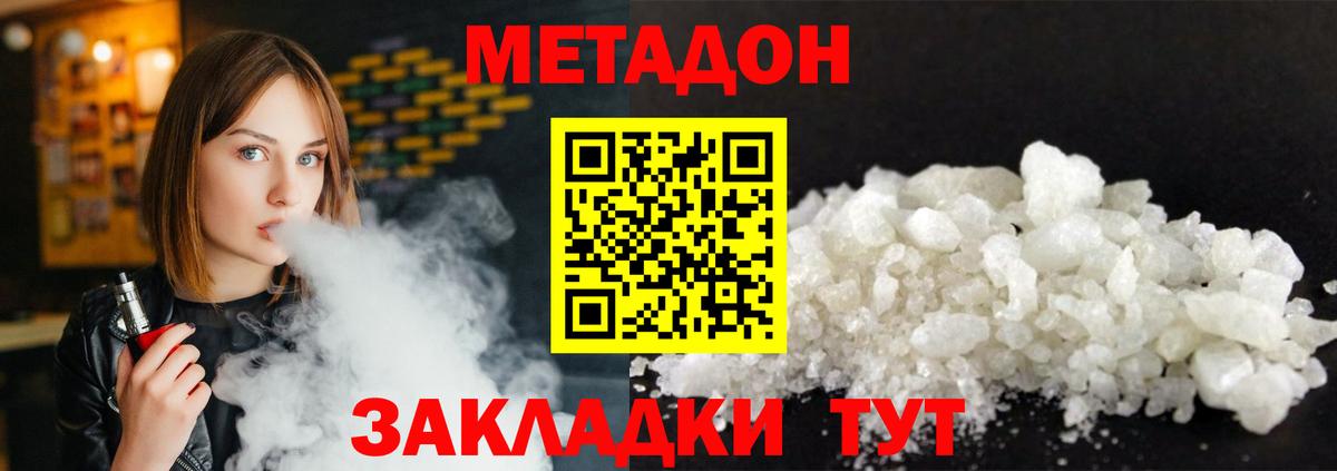 МЕТАДОН мёд  Вход с VPN  Метадон methadone  Сосновый Бор 